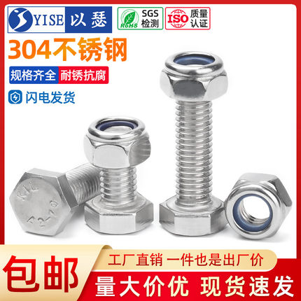 304不锈钢外六角螺丝螺母套装大全螺栓加长螺杆防松M3M4M5M6M8M10