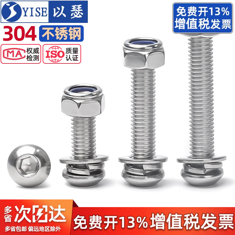 304不锈钢圆头内六角螺丝螺母