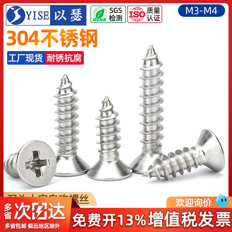 304不锈钢沉头自攻m3自攻丝