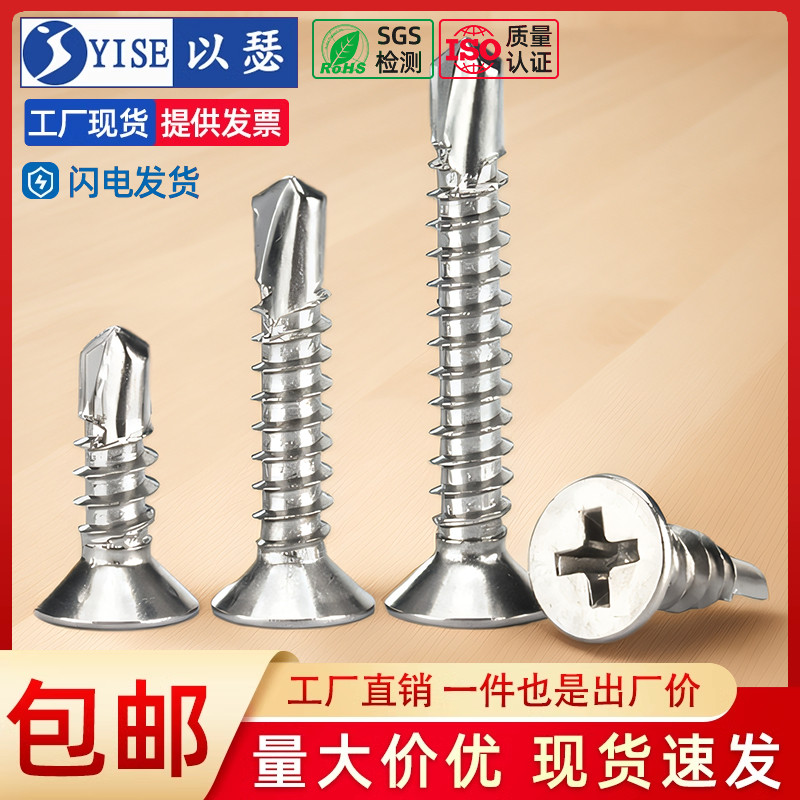 沉头钻尾螺钉410不锈钢自钻燕尾