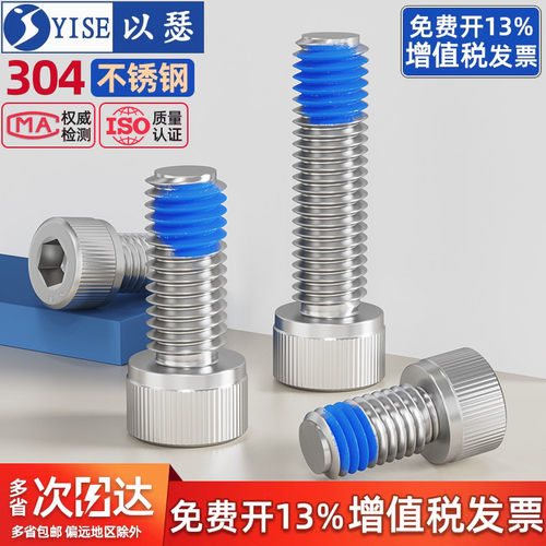 【13%专票】内六角点胶螺丝涂胶
