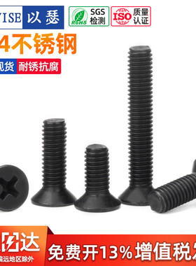 黑色304不锈钢十字沉头螺丝钉平头螺栓机丝小螺钉M2.5M3M4M5M6M8