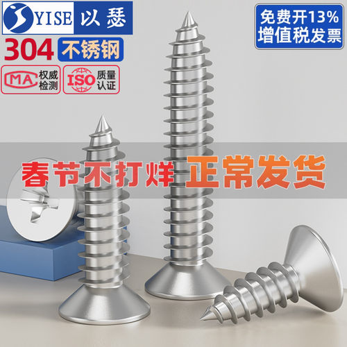 【13%专票】十字沉头自攻螺丝钉