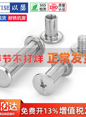 304不锈钢平头子母钉对锁螺丝账本铆钉菜谱对接扣钉螺母M3M4M5M6