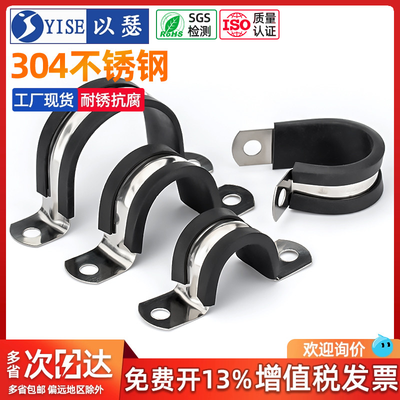 以瑟304不锈钢骑马卡U型管卡