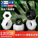 塑料螺母尼龙六角螺帽塑胶螺丝帽黑丝螺母M2M2.5M3M4M5M6M8M10M12