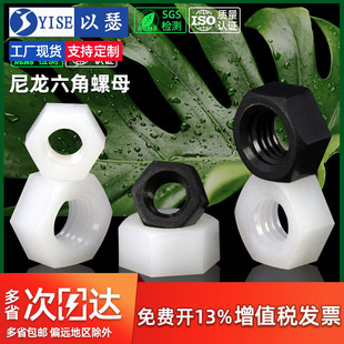 塑料螺母尼龙六角螺帽塑胶螺丝帽黑丝螺母M2M2.5M3M4M5M6M8M10M12