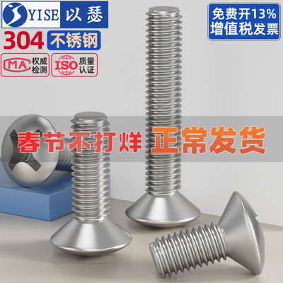 304不锈钢GB820半沉头十字螺丝钉