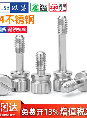 304不锈钢松不脱螺丝滚花不脱出螺钉GB839一字槽手拧螺栓M3M4M5M6