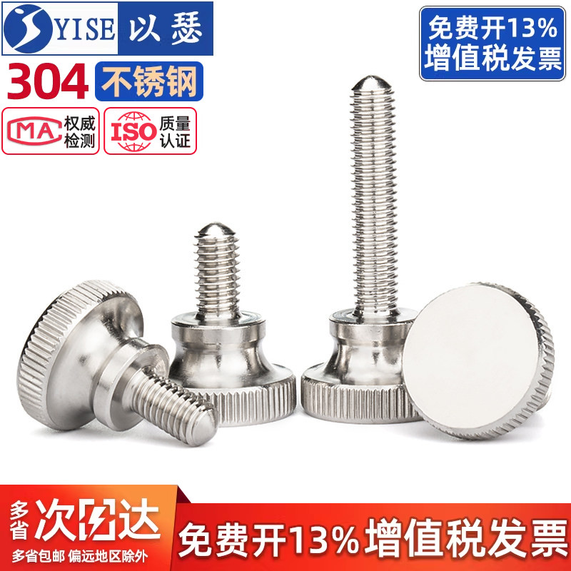 304不锈钢高头滚花手拧螺丝螺栓手扭台阶手柄螺钉M2M3M4M5M6M8M10