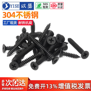 黑色304不锈钢十字沉头自攻螺丝镀黑锌螺钉KA黑色平头自攻木螺钉