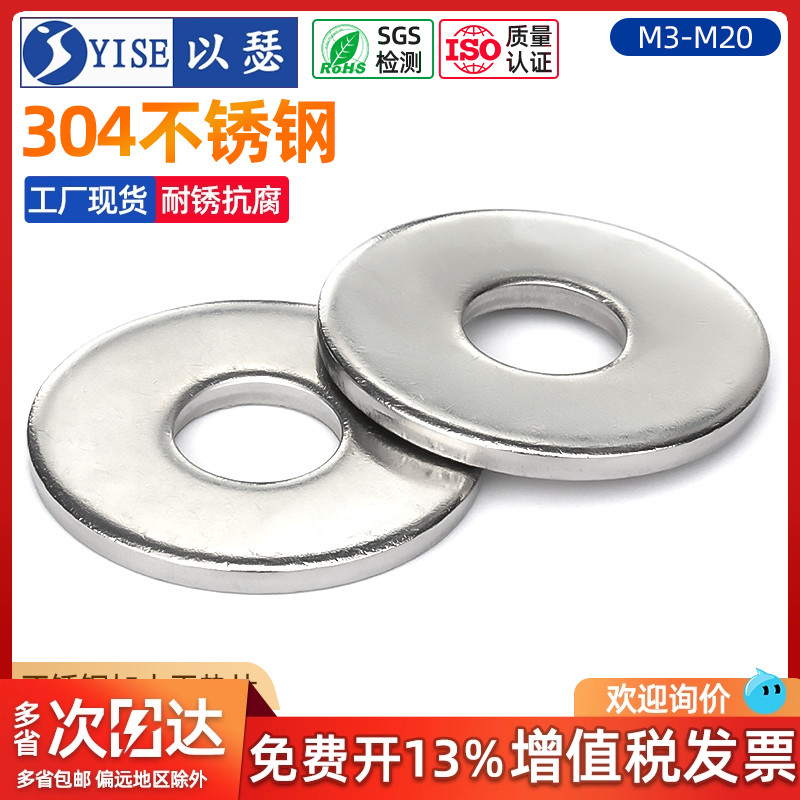 不锈钢加大gb96加厚华司平垫圈