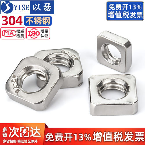 不锈钢四角方型din562锁紧螺帽