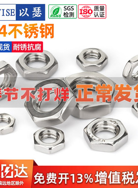 304不锈钢六角薄螺母 薄螺帽 扁薄螺母M3M4M5M6M8M10M12M14