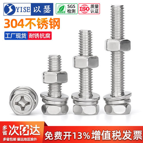 304不锈钢十字外六角组合俩件套