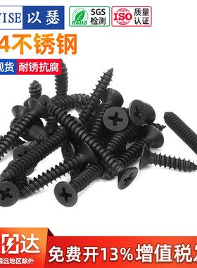 黑色304不锈钢十字沉头自攻螺丝镀黑锌螺钉KA黑色平头自攻木螺钉