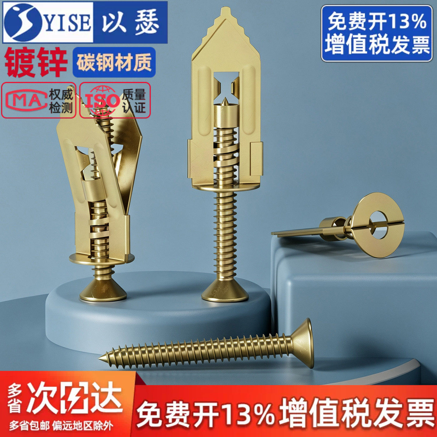 【免费13%专票】石膏板膨胀螺丝