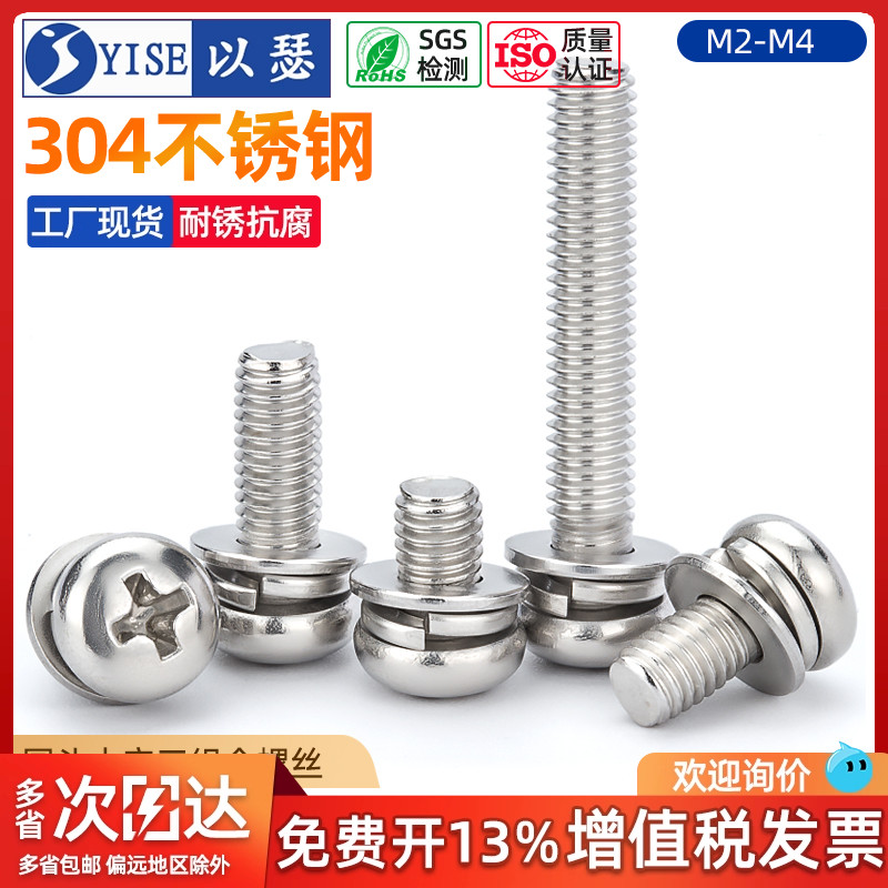 【工厂现货】圆头十字三组合螺丝