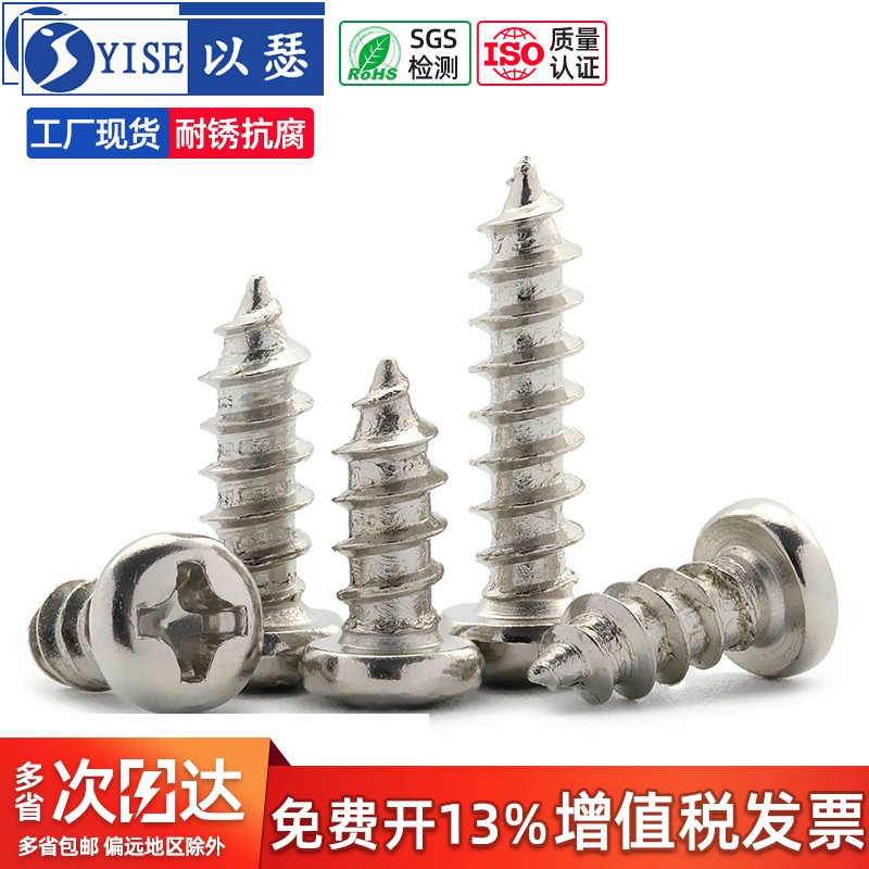 圆头十字自攻螺丝镀镍微型