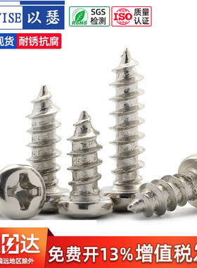 圆头十字自攻螺丝镀镍铁质螺钉电脑机箱微型小螺丝钉M1M.7M2M3M4