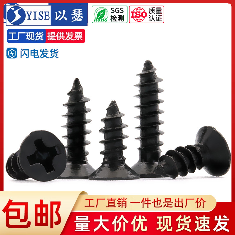 黑色沉头电脑机箱500颗小螺丝