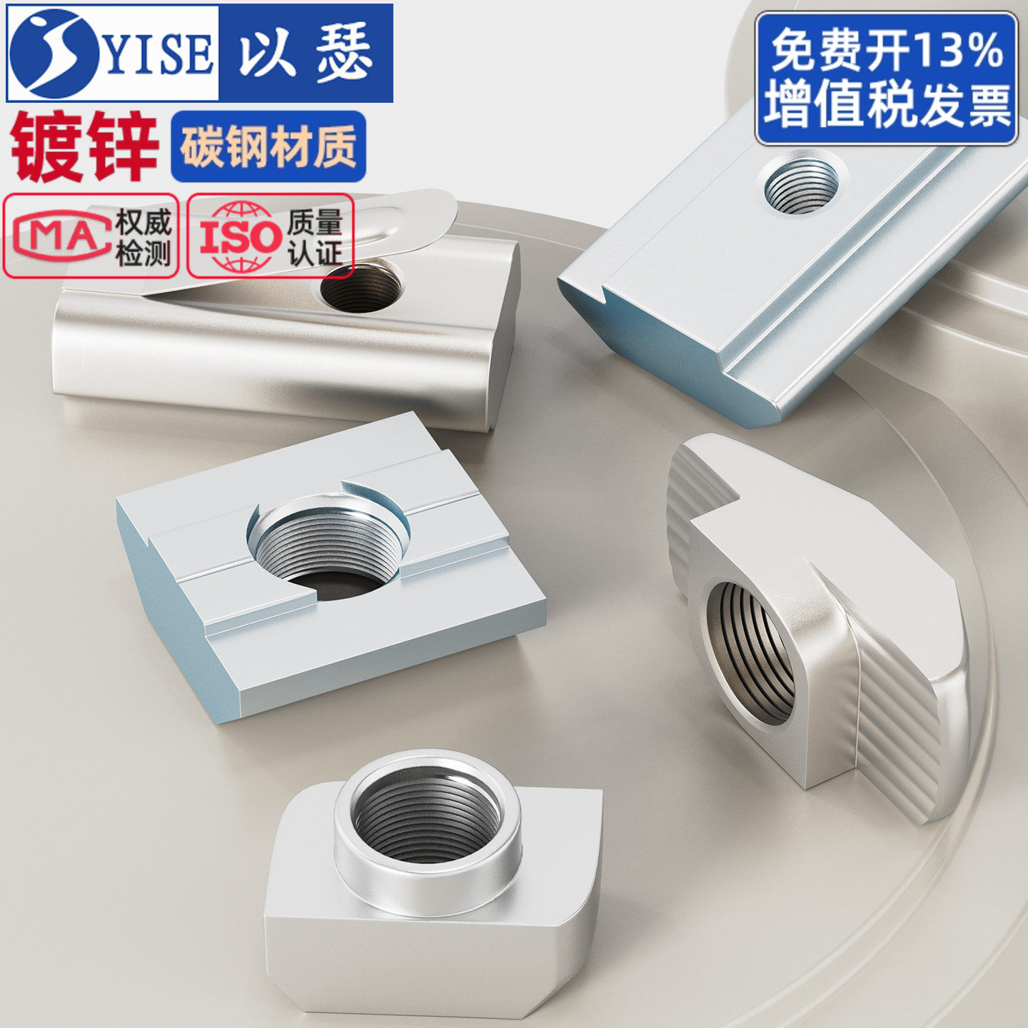 【13%专票】欧标T型螺母船形国标