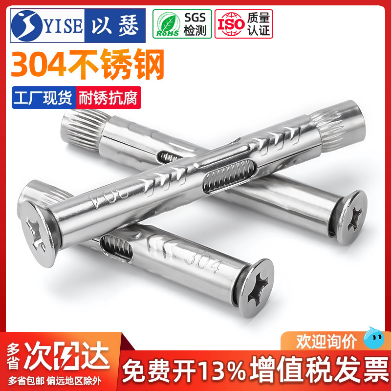 304不锈钢十字沉头内膨胀螺丝