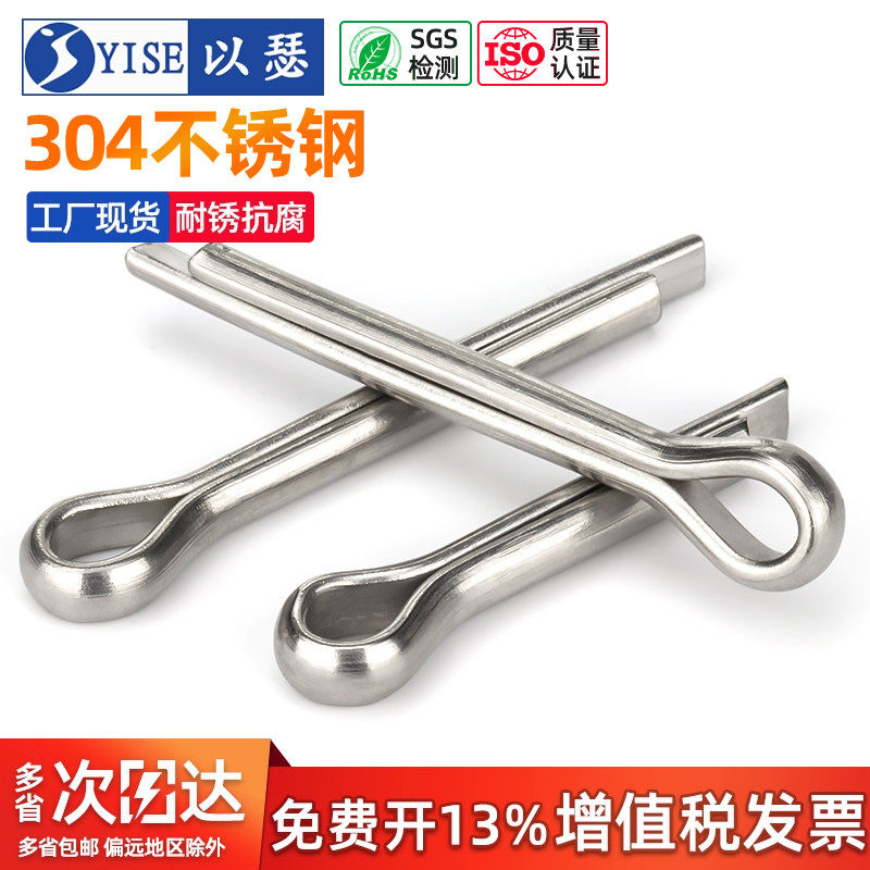 304不锈钢开口销弹性发夹销卡销插轴销钉GB91插销哨子M2M3M4M5M6