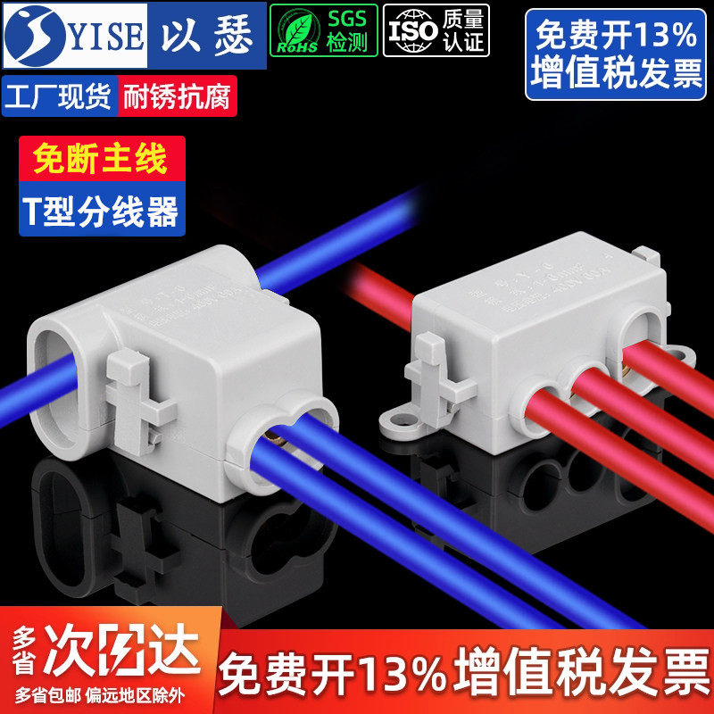 t型大功率接线端子免接线柱平方图片