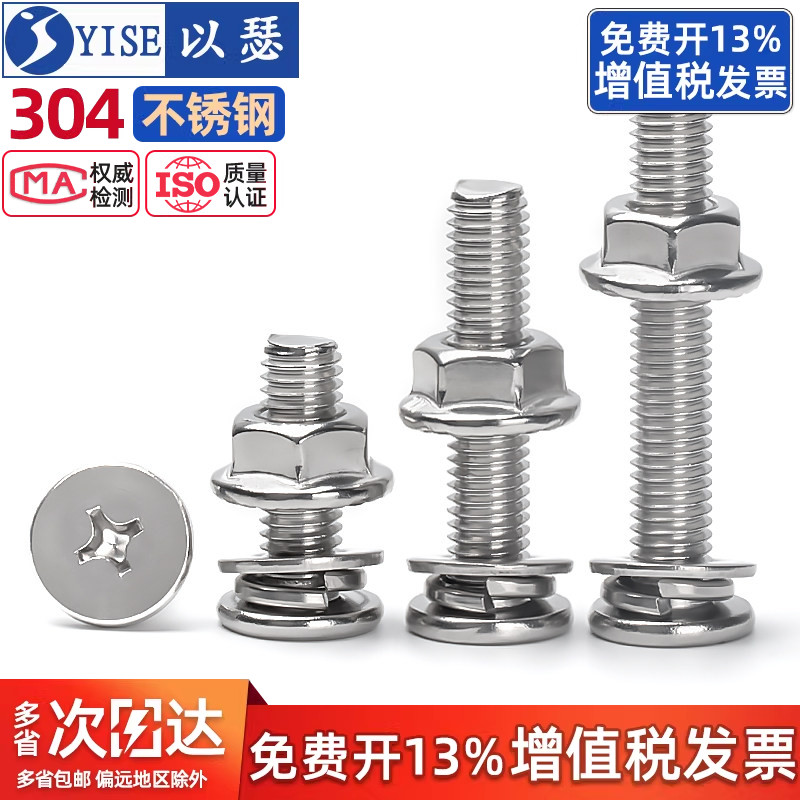 304不锈钢扁平头螺丝螺母大全