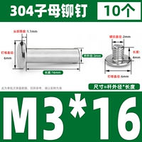 M3*16 (10 комплектов)
