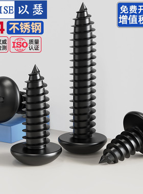 国标黑色304不锈钢十字圆头自攻螺丝钉盘头镀黑锌发黑MM2M3M4M5M6