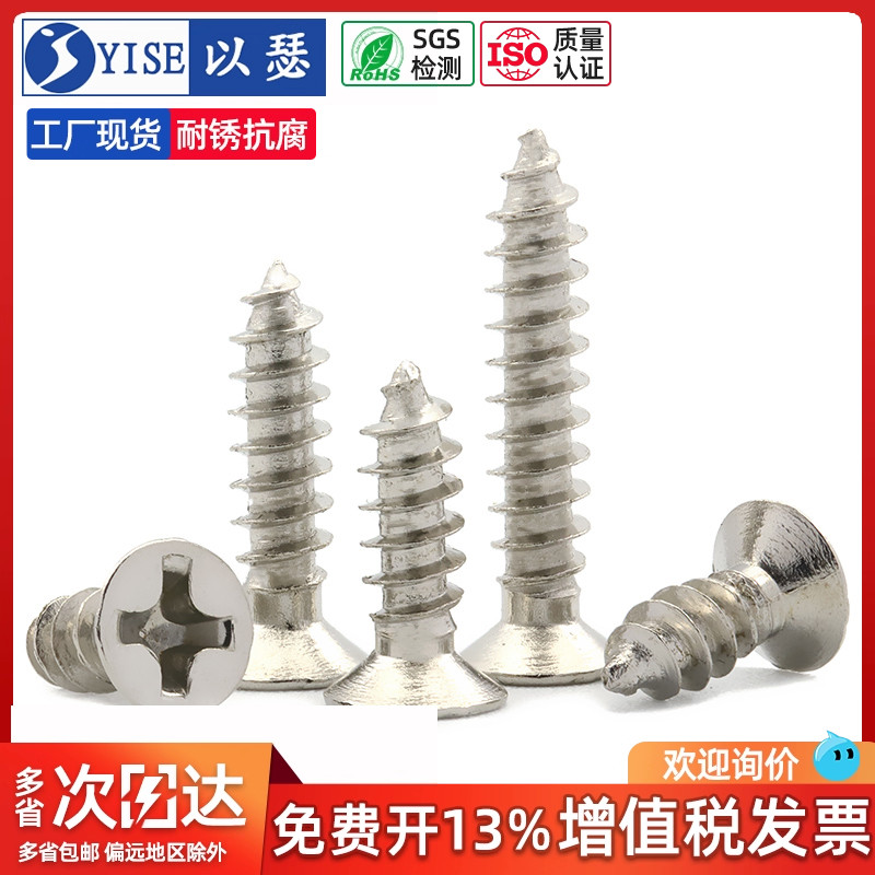 镀镍沉头自攻铁螺丝微型