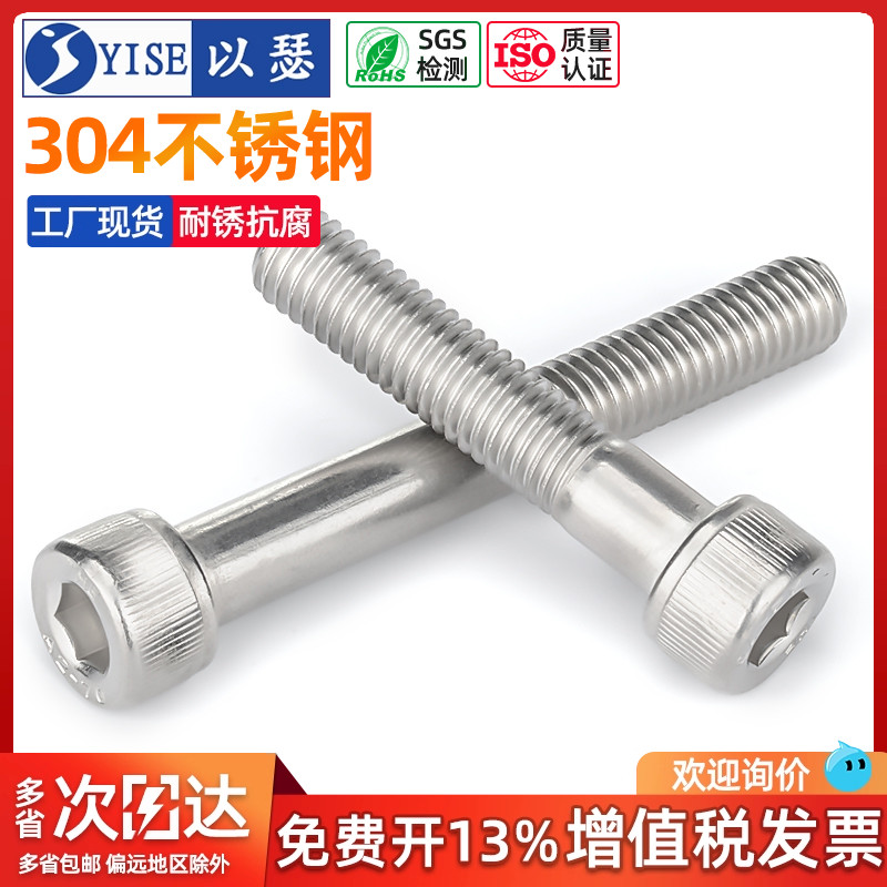 以瑟工厂不锈钢半牙内六角螺丝