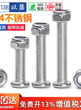 304不锈钢倒边十字螺丝防松螺母组合螺钉家具五金螺丝M2M3M5M6M8