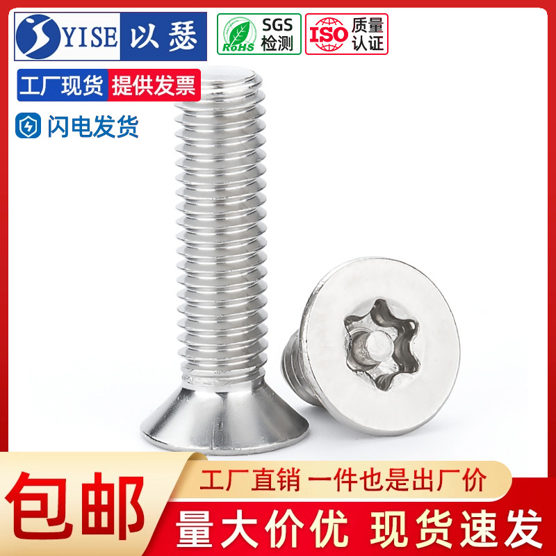 工厂大包装平头内梅花带柱螺丝