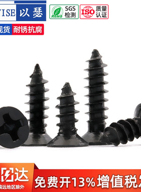 黑色平头螺钉十字沉头自攻铁螺丝电脑机箱小螺丝钉M1.7M2M2.3M3