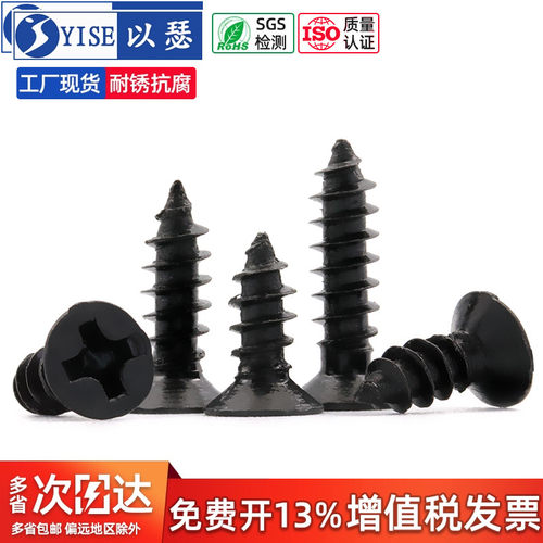 黑色沉头电脑机箱500颗小螺丝