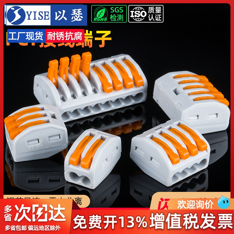 电线连接器多功能快速接线端子导线分线器软硬线并联器快接头PCT