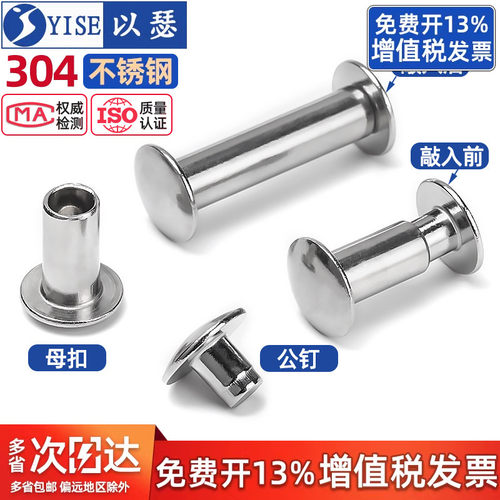 304不锈钢扁圆头对敲子母铆钉