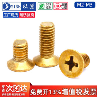 铜螺丝铜平头十字机牙螺丝铜沉头螺丝钉全铜小螺丝M2M2.5M3M4M5M6