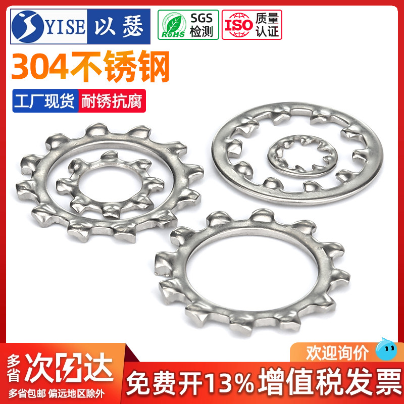 以瑟304不锈钢平齿垫圈