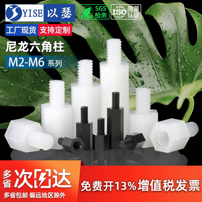 M2M3M4M5尼龙柱单通尼龙六角柱隔离柱塑料绝缘支撑柱PC板间隔螺柱