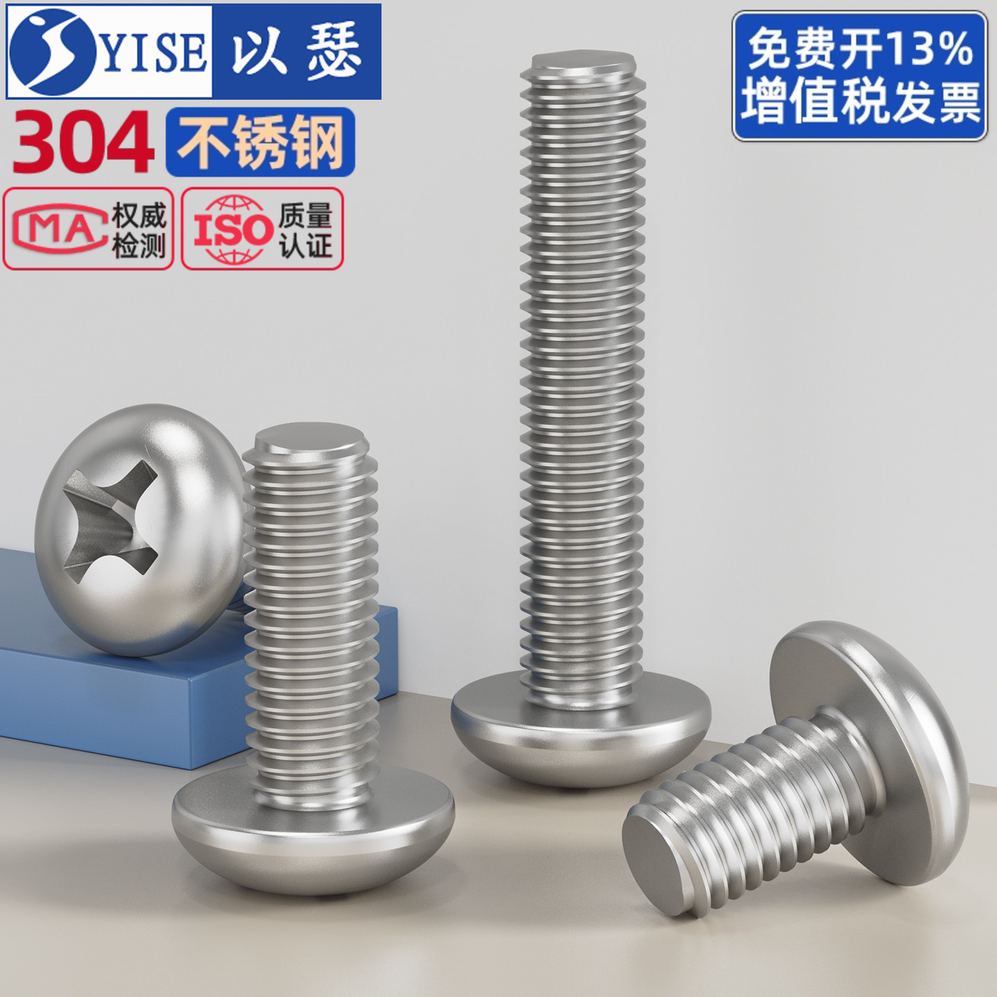 304不锈钢十字圆头螺丝机螺钉