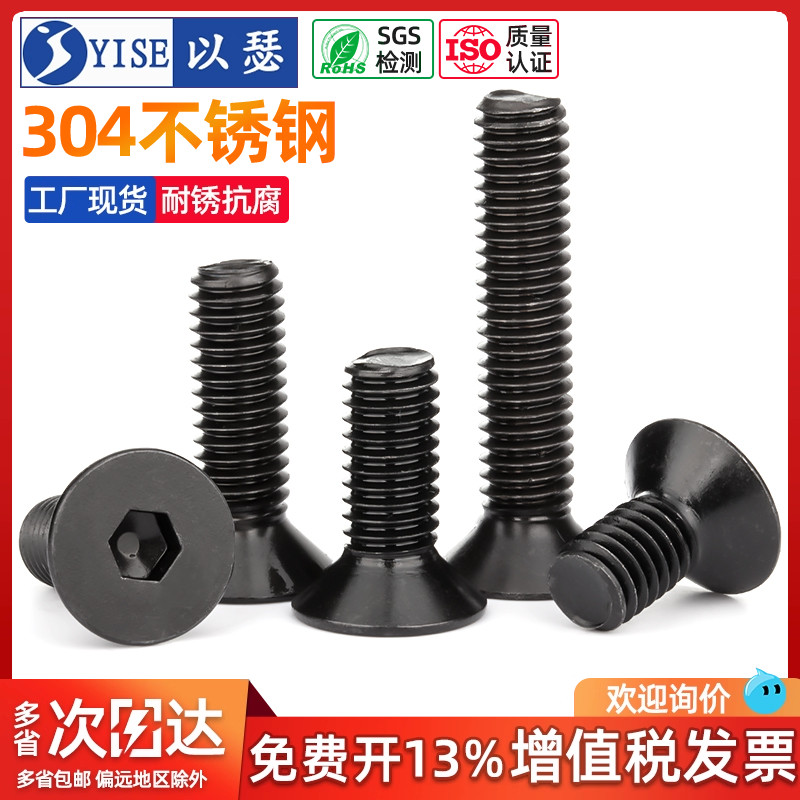黑色304不锈钢头内六角螺丝螺栓