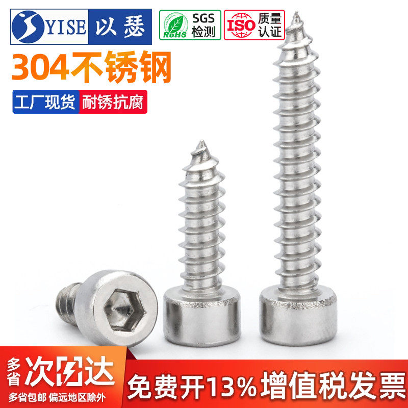 304不锈钢杯头内六角自攻螺丝钉圆柱头喇叭音箱尖尾螺钉M2M3M4M5