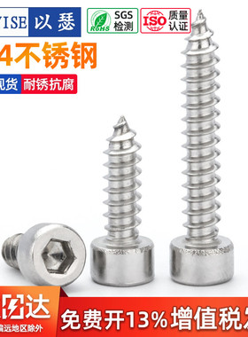 304不锈钢杯头内六角自攻螺丝钉圆柱头喇叭音箱尖尾螺钉M2M3M4M5