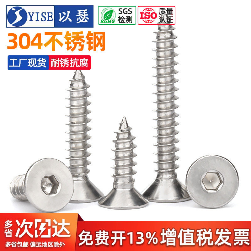 304不锈钢沉头内六角自攻螺丝 平头木螺丝内六角自攻螺钉M3M4M5M6