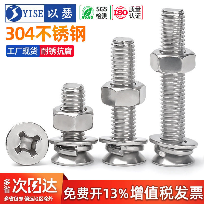 304不锈钢沉头十字螺丝螺母垫片套装加长组合螺丝大全M2M3M4M5M6