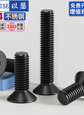 黑色304不锈钢沉头内六角螺丝钉平头螺栓平杯M2.5M3M4M5M6M8M10mm